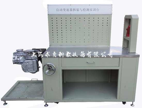 自动变速器拆装与检测实训台